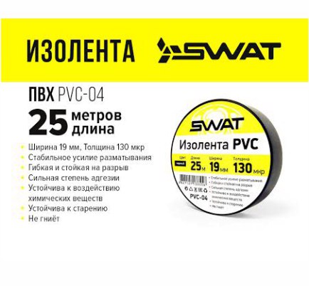 Swat PVC-04_1.jpg